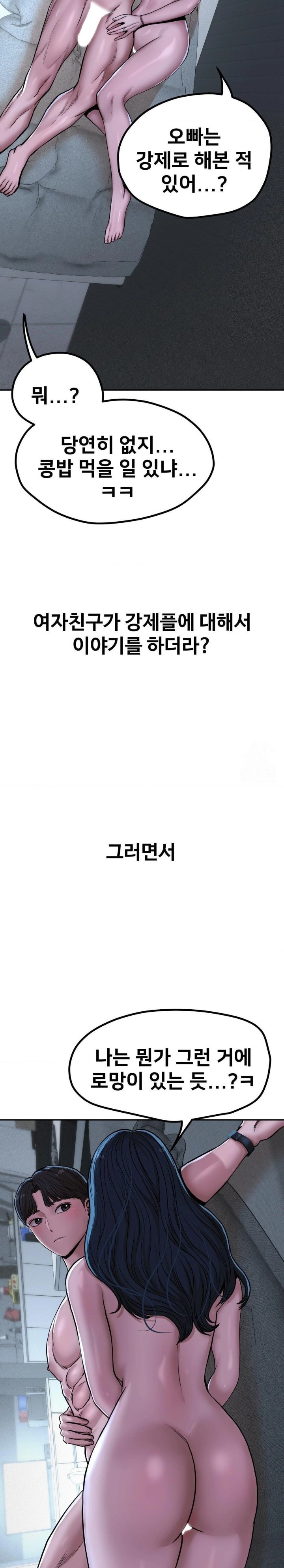 Could it Be True? Raw Chapter 32 image 6