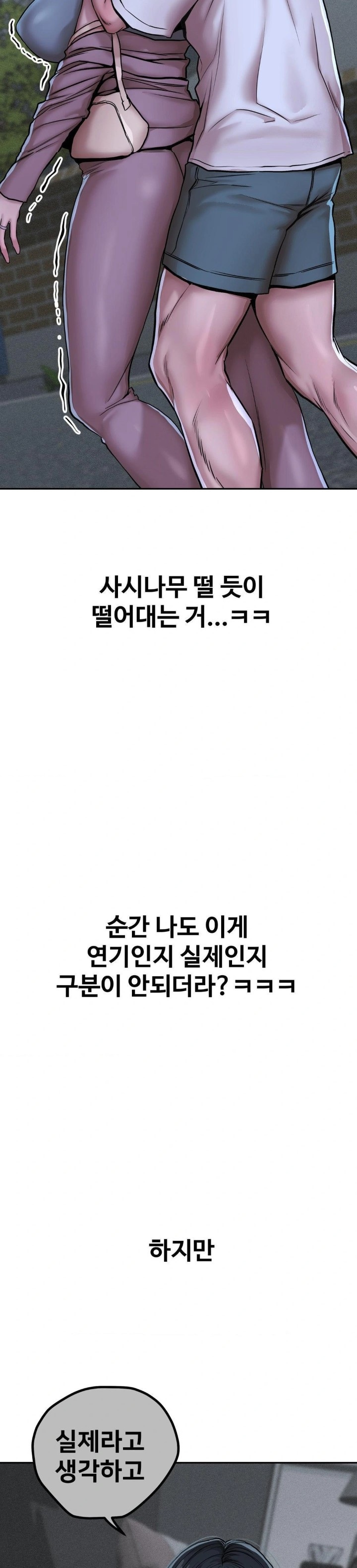 Could it Be True? Raw Chapter 33 image 9