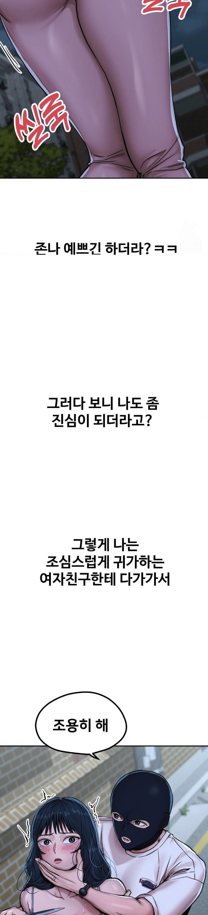 Could it Be True? Raw Chapter 33 image 7