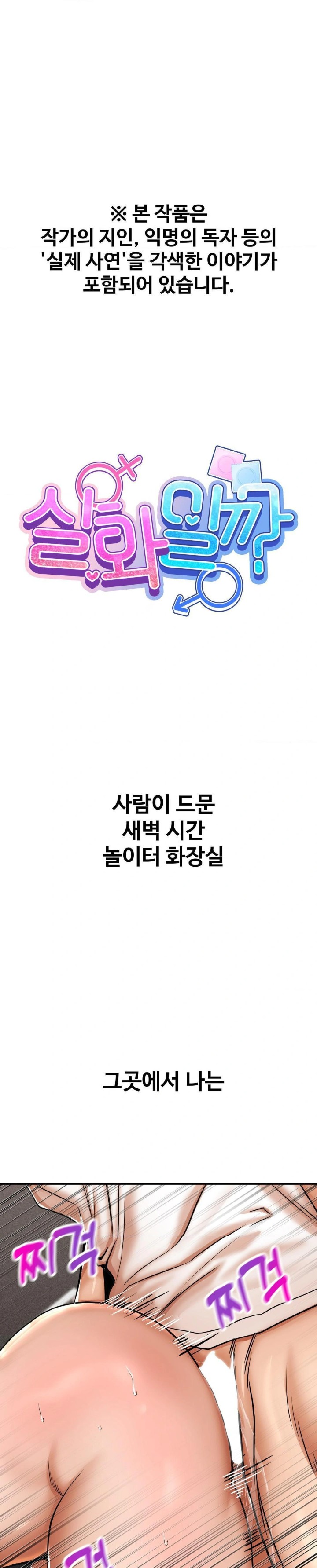 Could it Be True? Raw Chapter 35 image 0