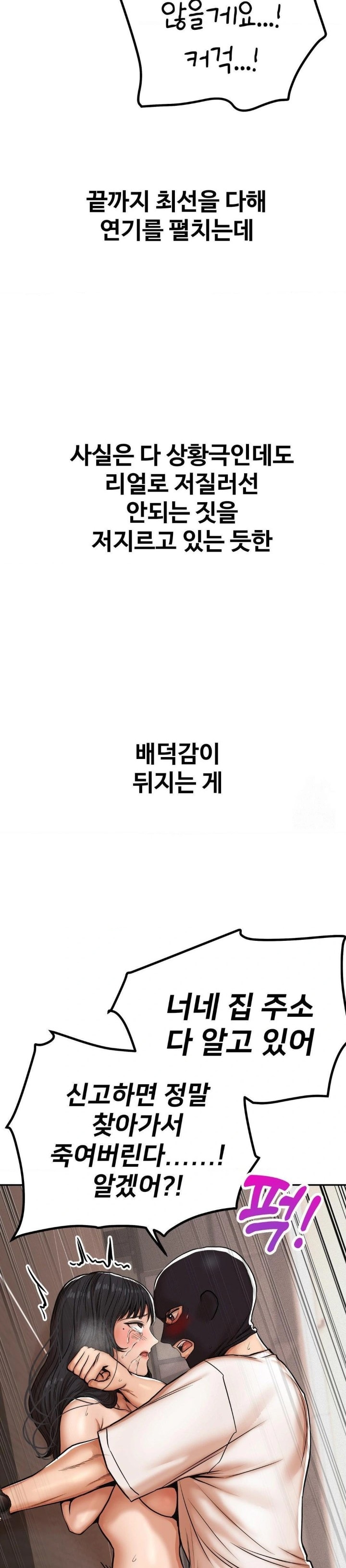 Could it Be True? Raw Chapter 36 image 3