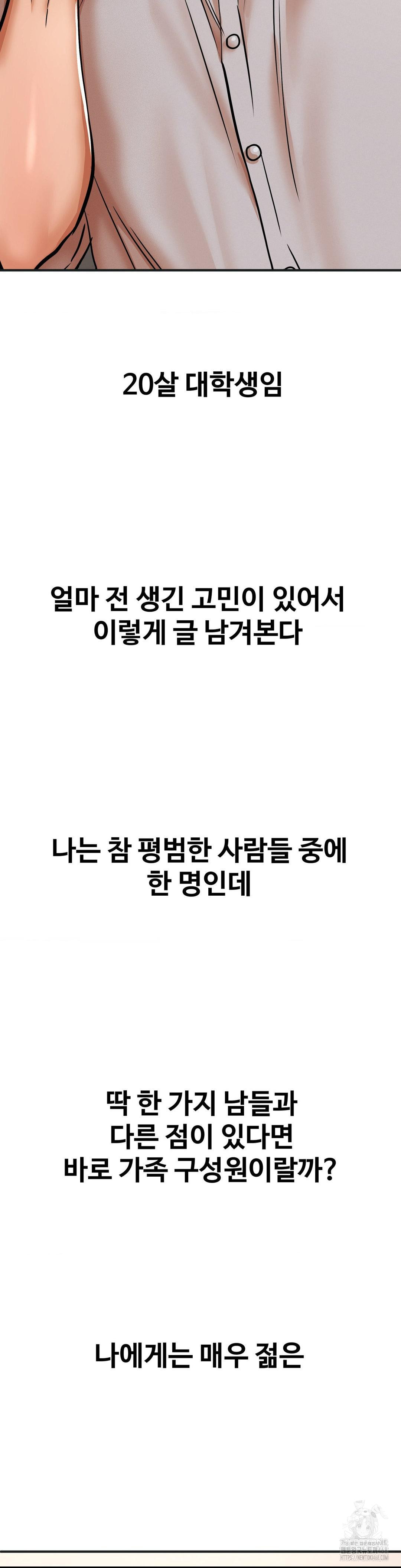 Could it Be True? Raw Chapter 37 image 1