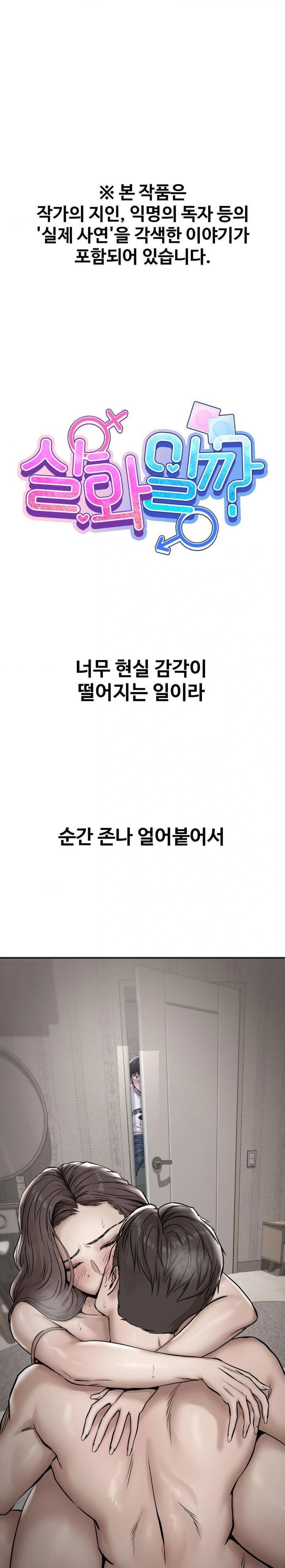 Could it Be True? Raw Chapter 39 image 0
