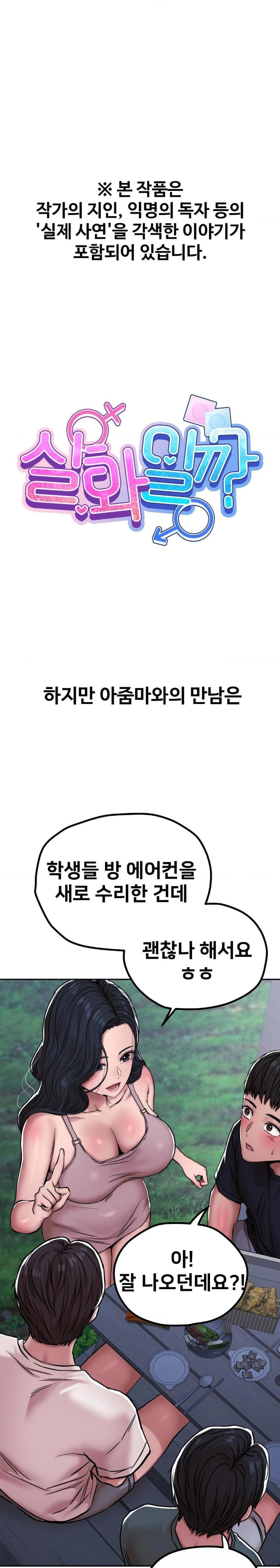 Could it Be True? Raw Chapter 4 image 0