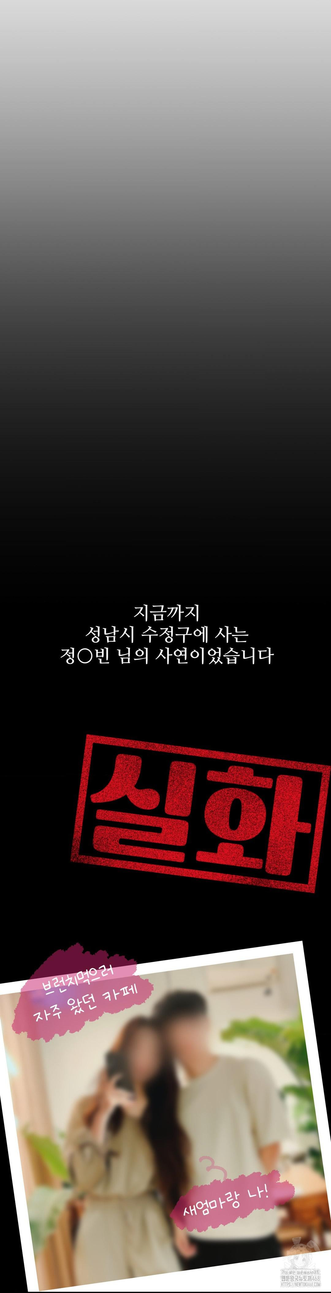 Could it Be True? Raw Chapter 41 image 14