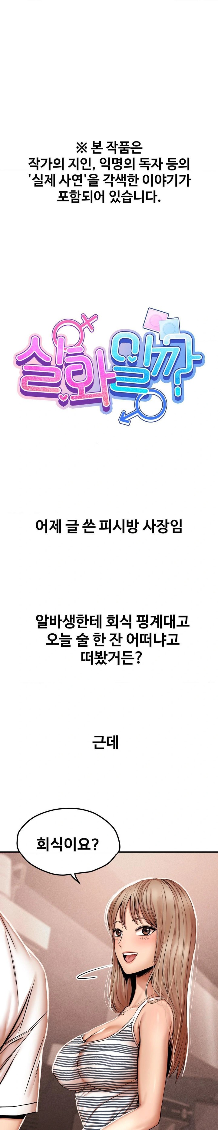 Could it Be True? Raw Chapter 43 image 0