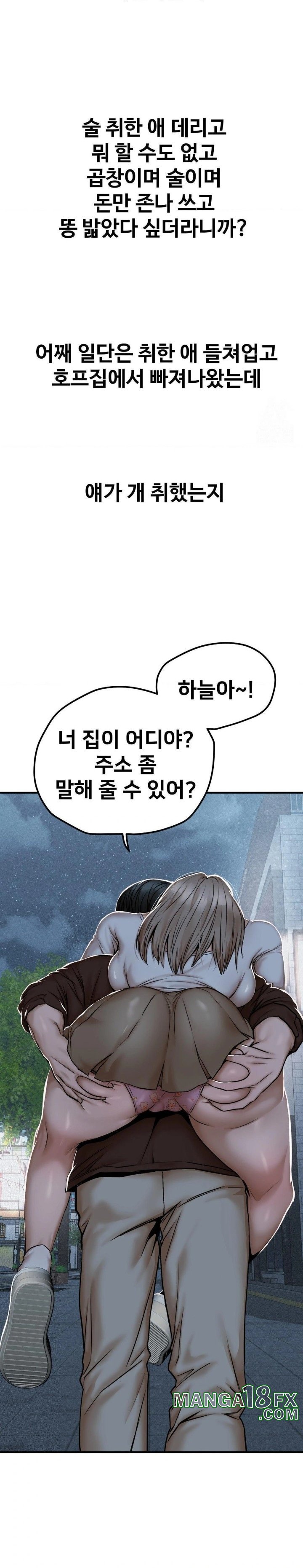 Could it Be True? Raw Chapter 43 image 9