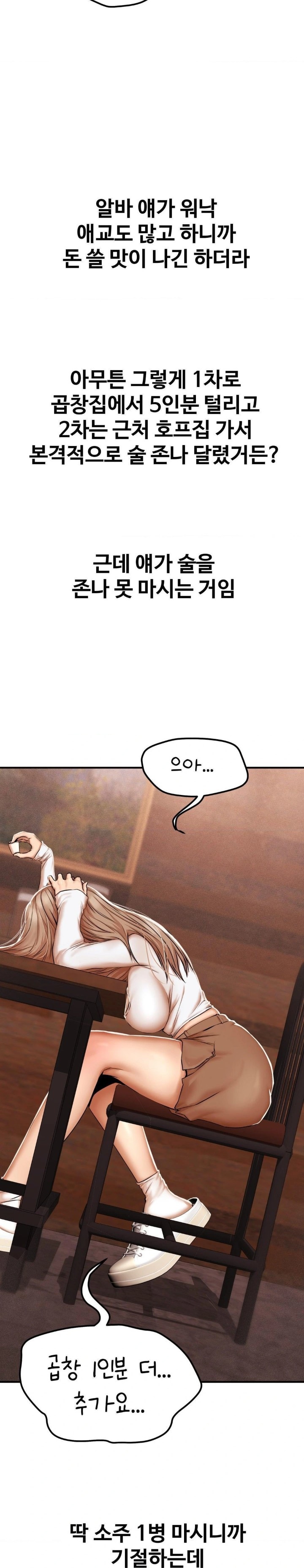 Could it Be True? Raw Chapter 43 image 8