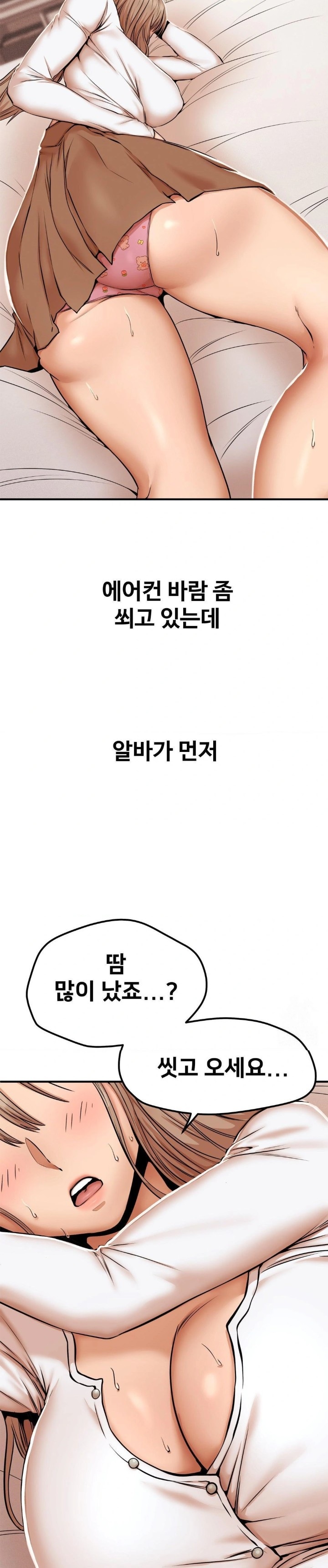 Could it Be True? Raw Chapter 44 image 1