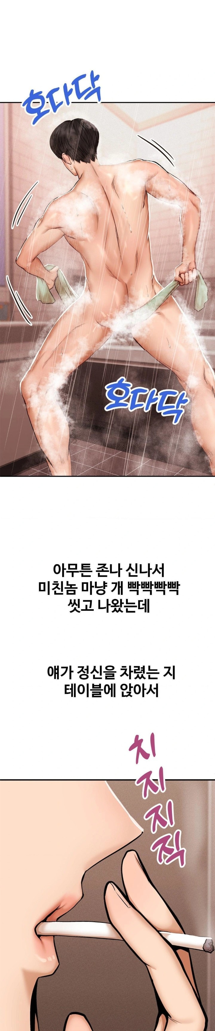 Could it Be True? Raw Chapter 44 image 3