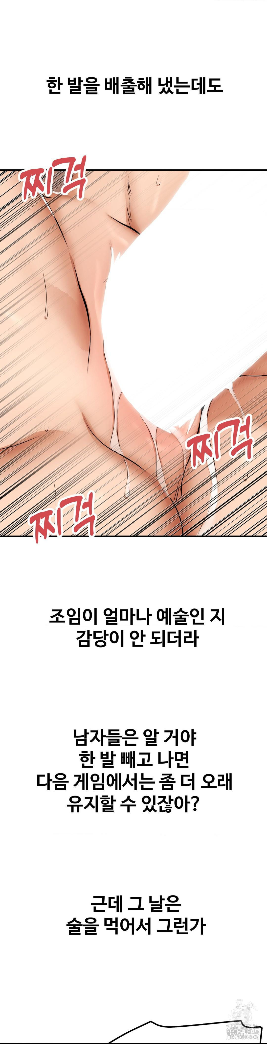 Could it Be True? Raw Chapter 46 image 10