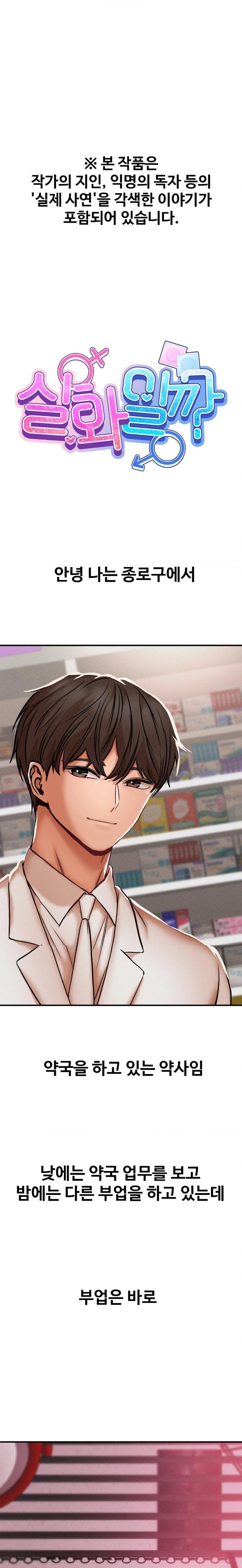 Could it Be True? Raw Chapter 47 image 0