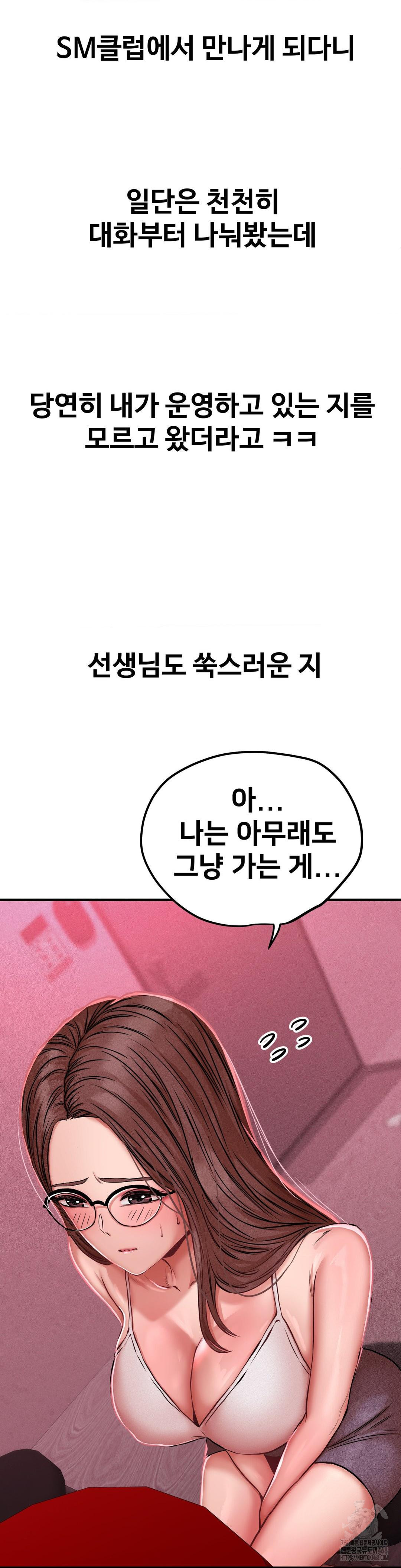Could it Be True? Raw Chapter 48 image 2