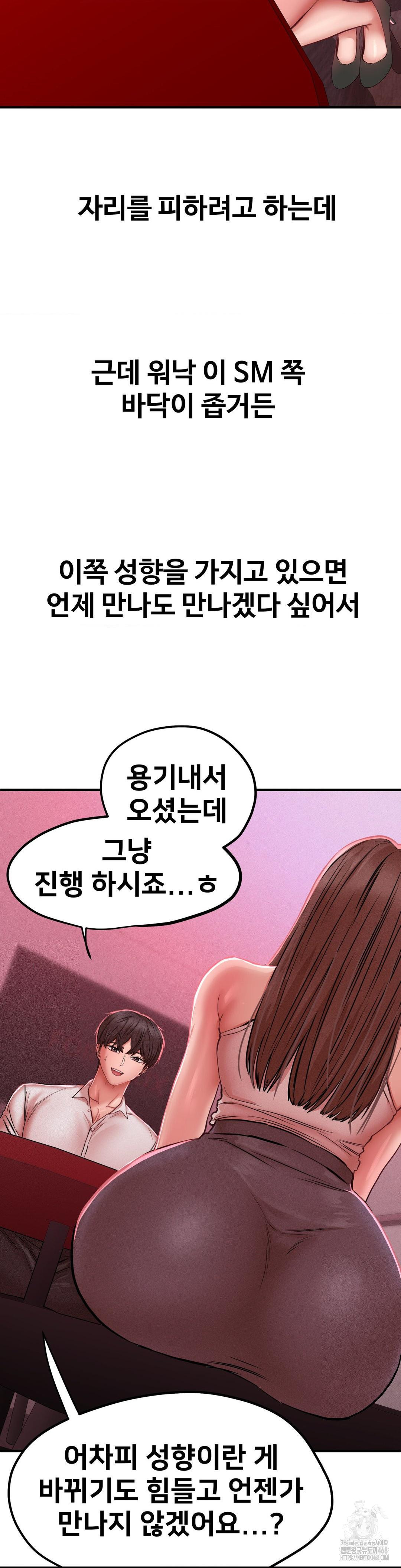 Could it Be True? Raw Chapter 48 image 3