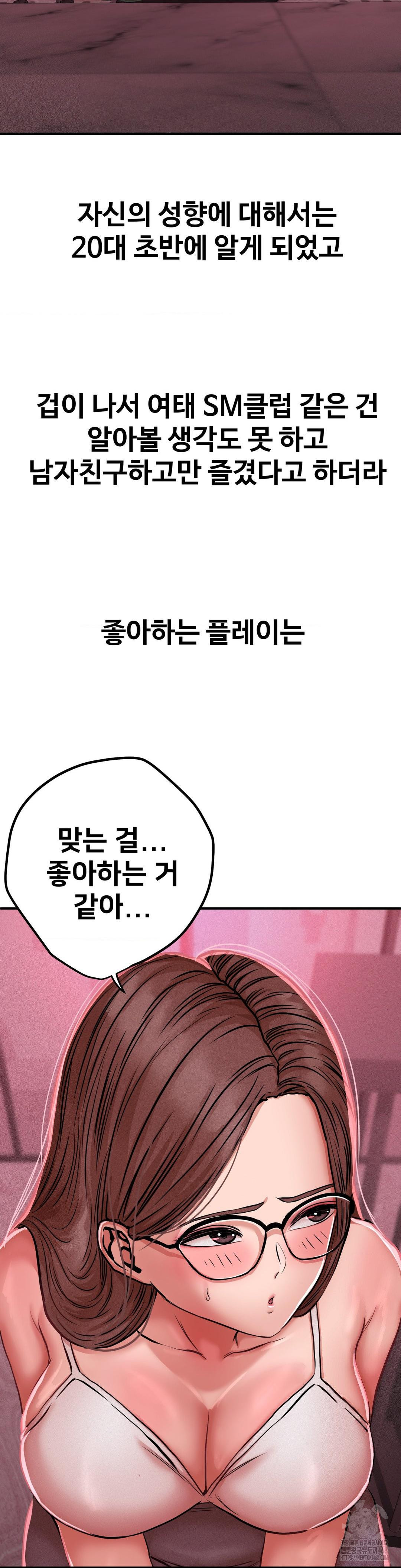Could it Be True? Raw Chapter 48 image 5