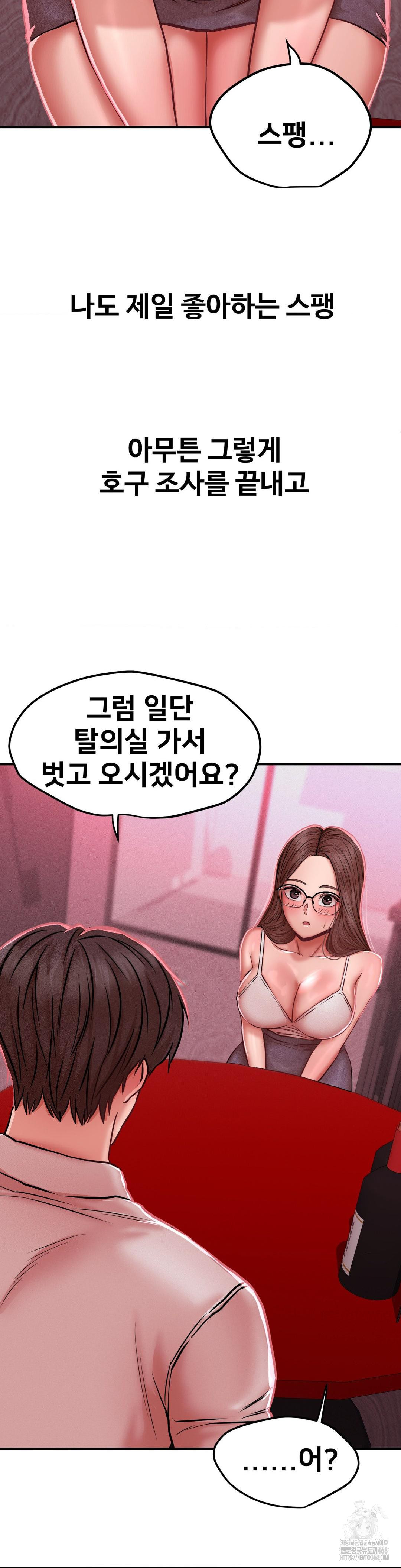Could it Be True? Raw Chapter 48 image 6