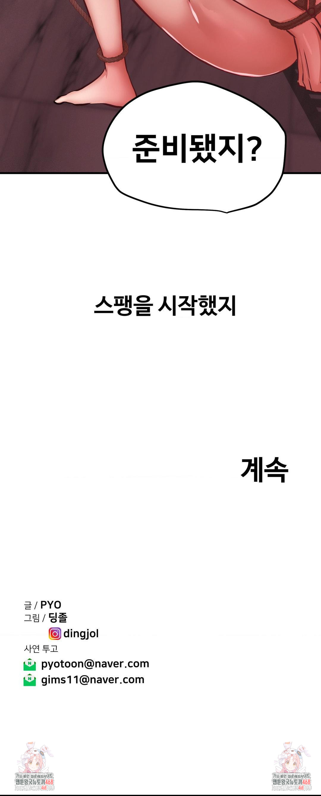 Could it Be True? Raw Chapter 49 image 10
