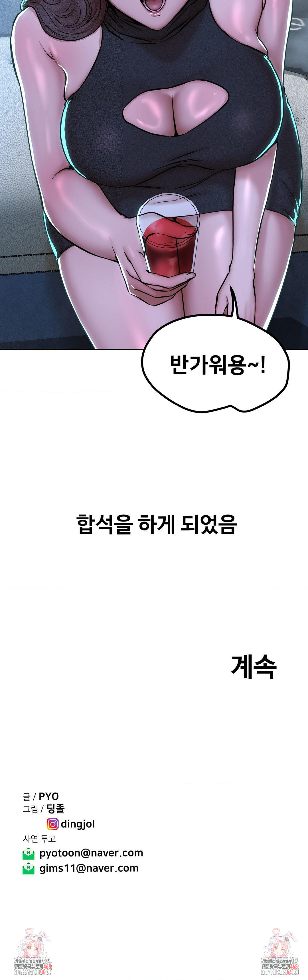 Could it Be True? Raw Chapter 52 image 10