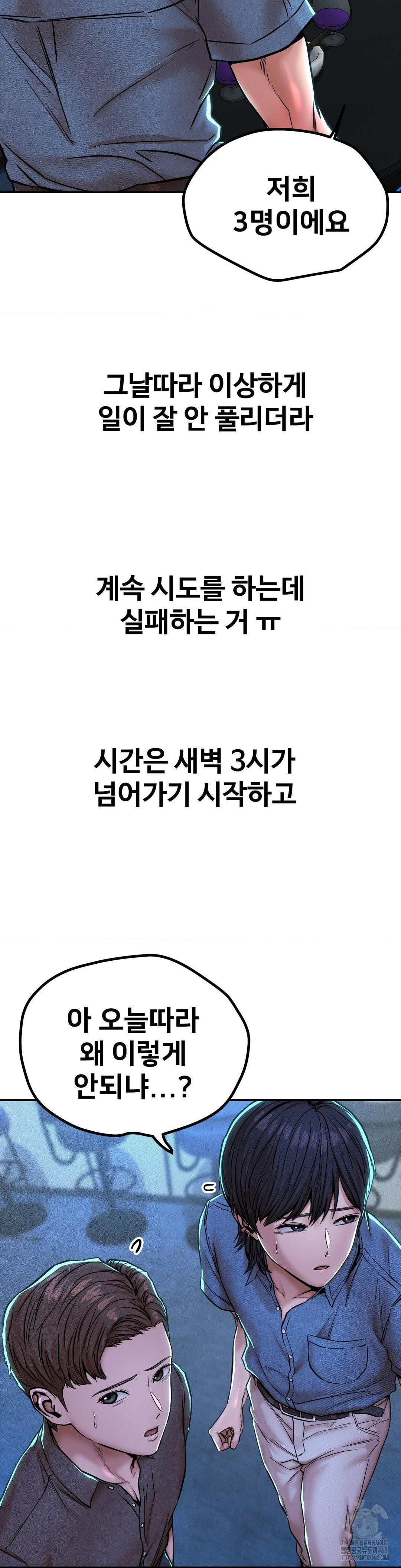 Could it Be True? Raw Chapter 52 image 4