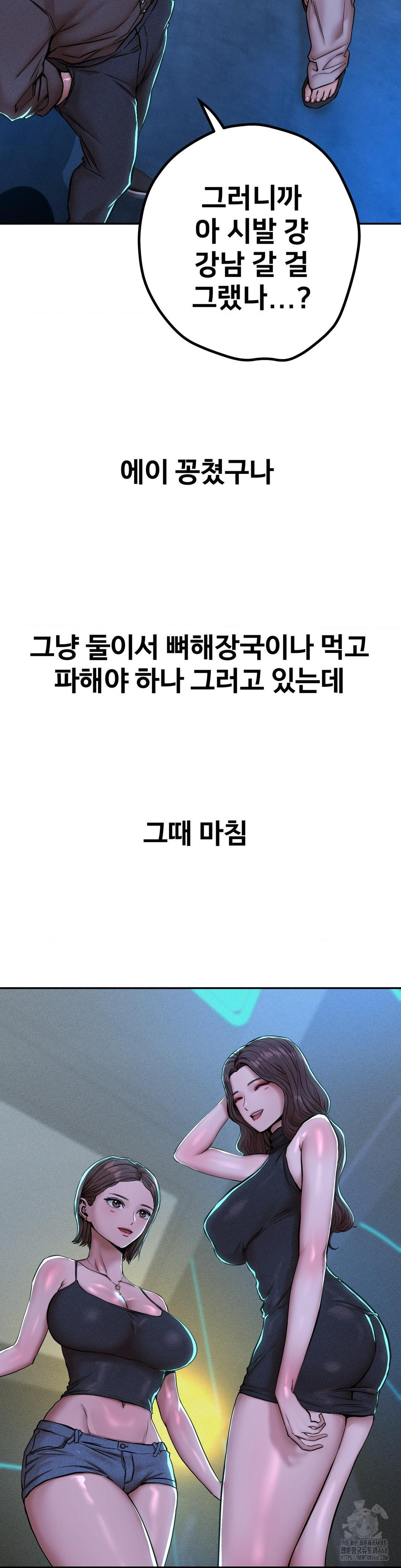 Could it Be True? Raw Chapter 52 image 5