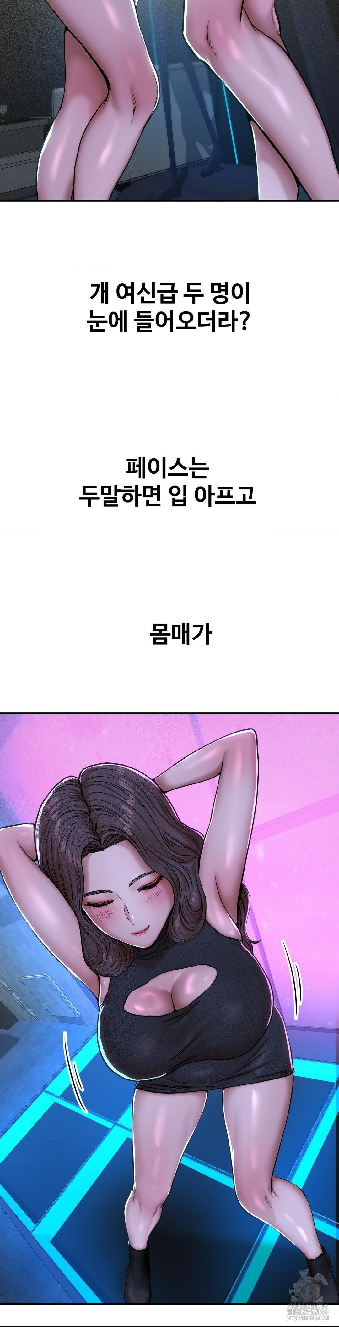 Could it Be True? Raw Chapter 52 image 6