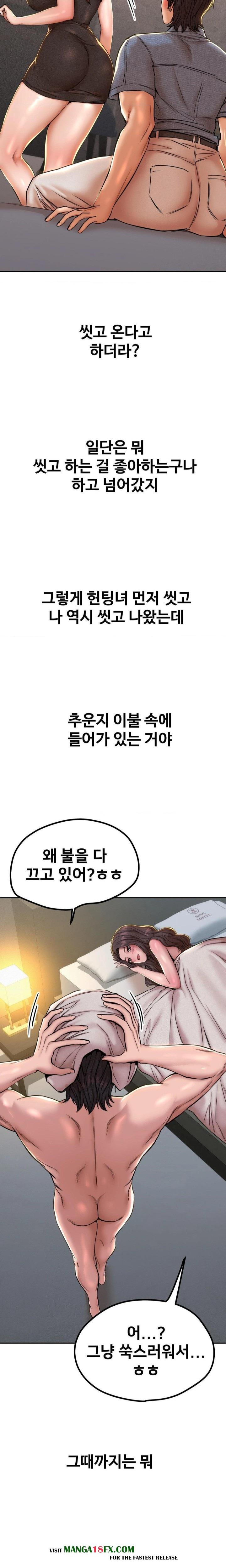 Could it Be True? Raw Chapter 54 image 3