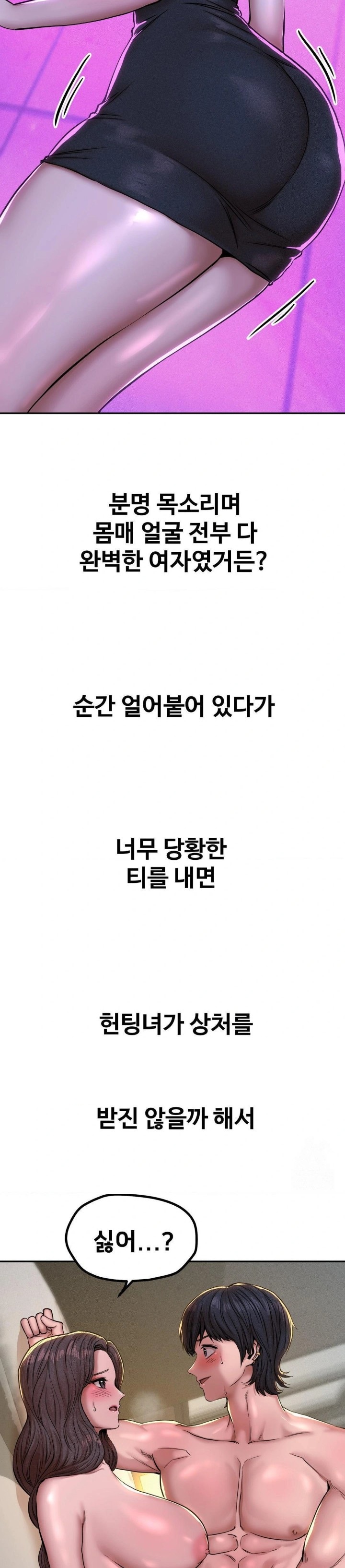 Could it Be True? Raw Chapter 55 image 1