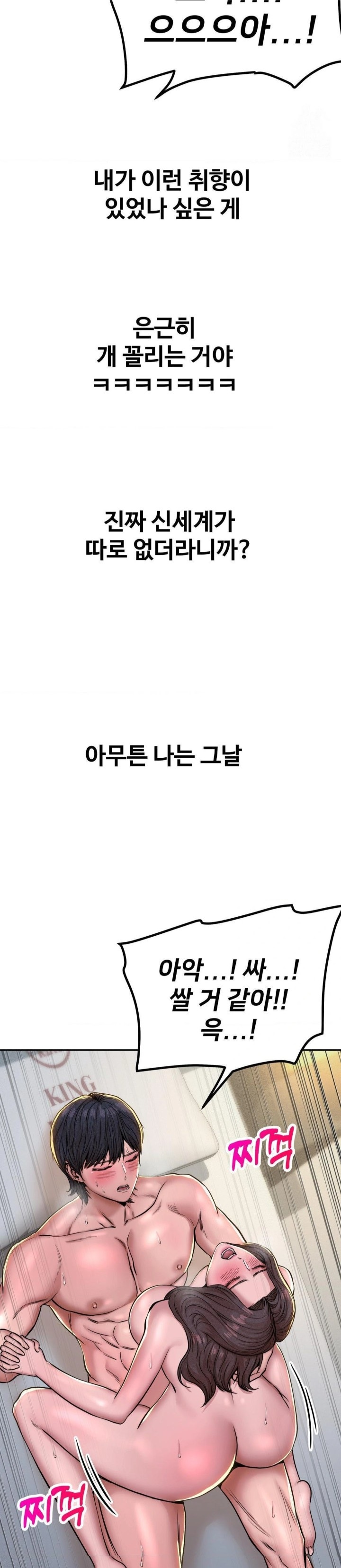 Could it Be True? Raw Chapter 56 image 6