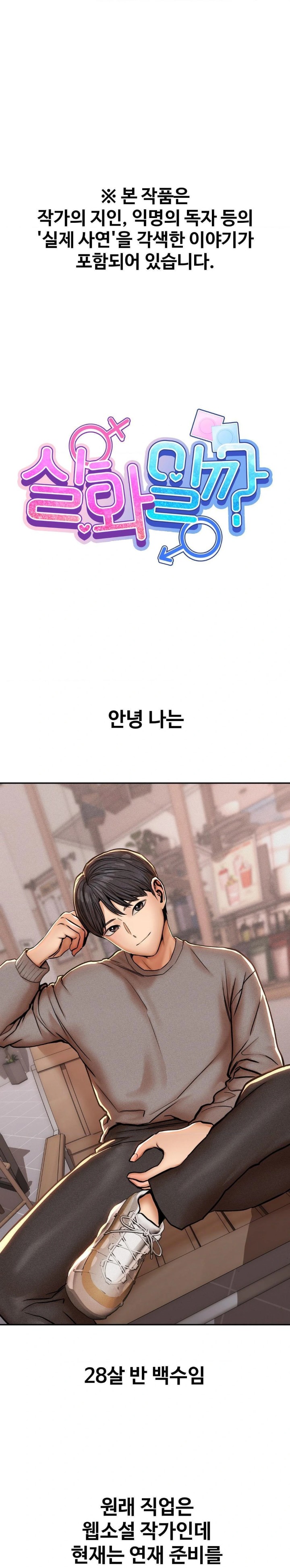 Could it Be True? Raw Chapter 57 image 0