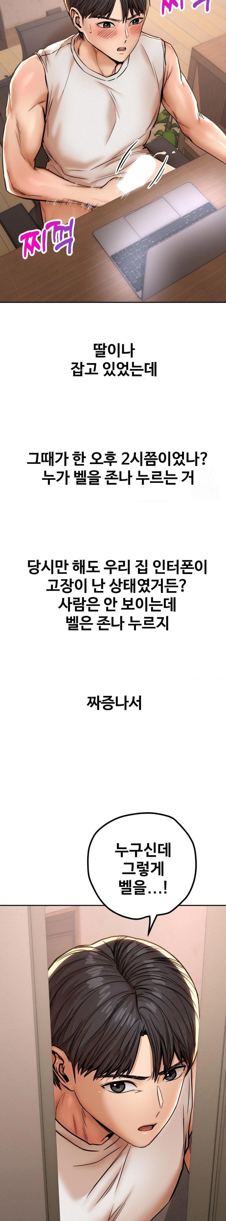 Could it Be True? Raw Chapter 57 image 7