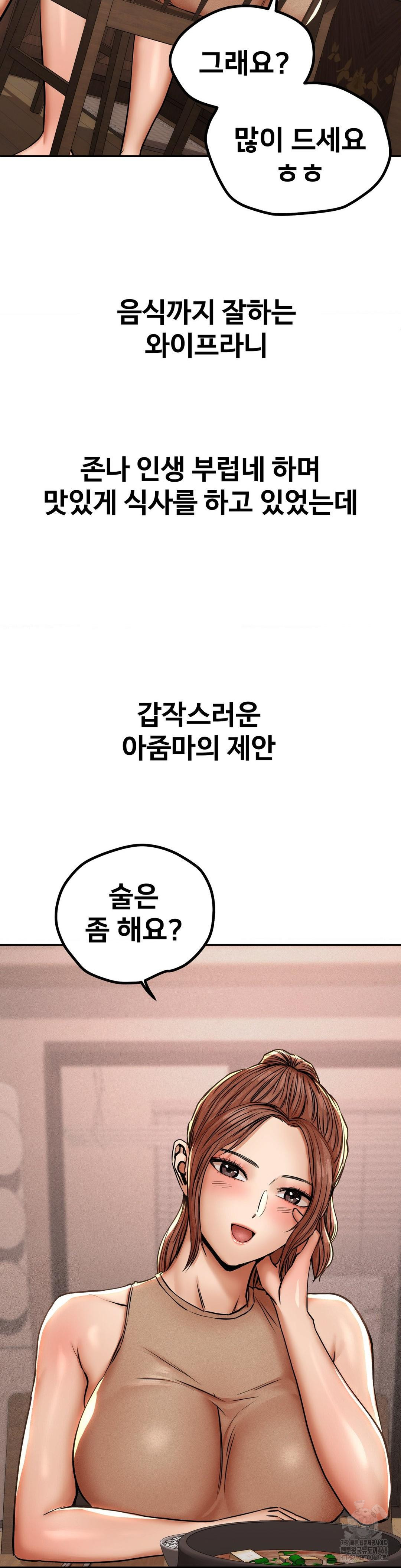 Could it Be True? Raw Chapter 59 image 3