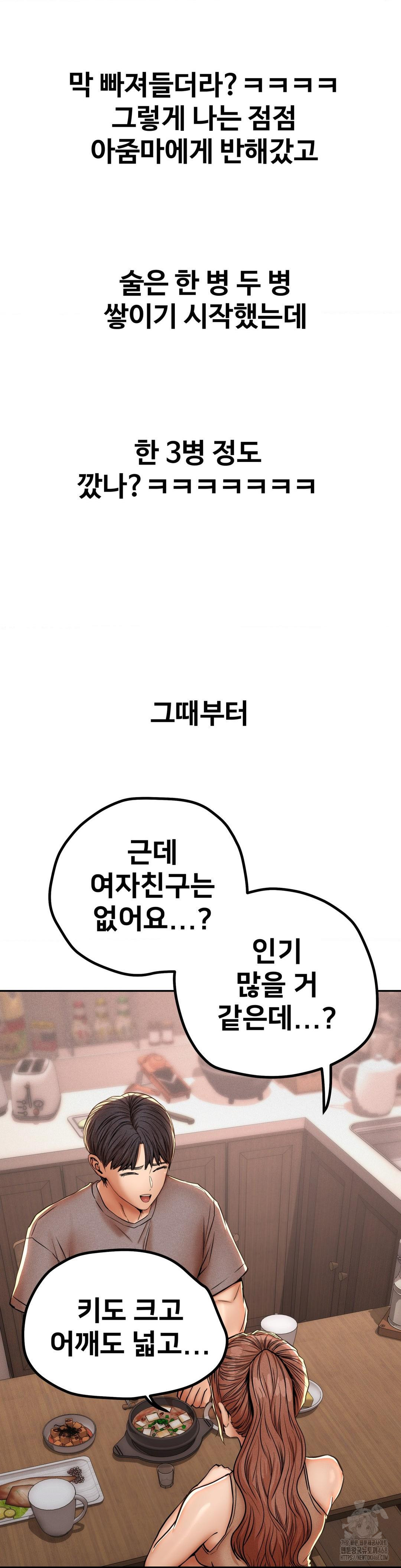 Could it Be True? Raw Chapter 59 image 7