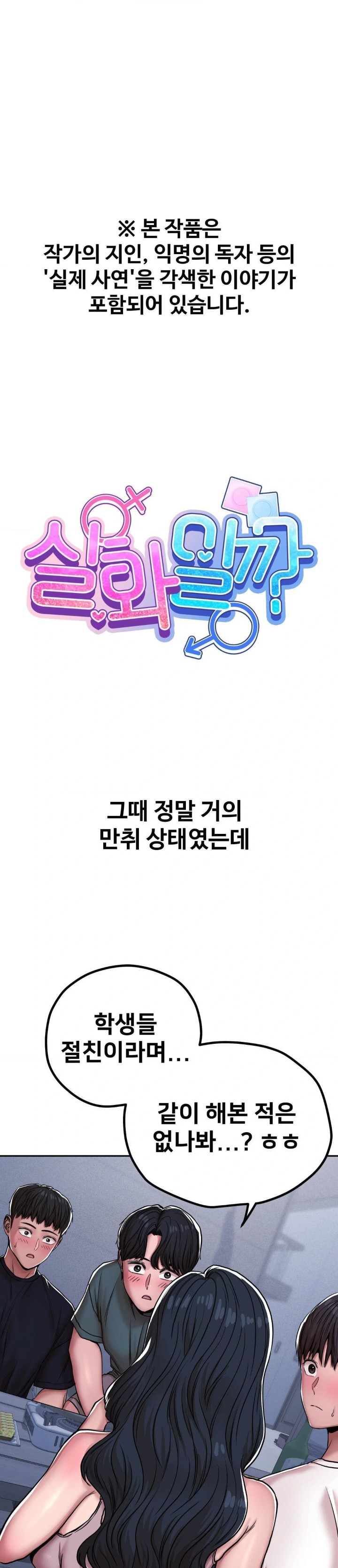 Could it Be True? Raw Chapter 6 image 0