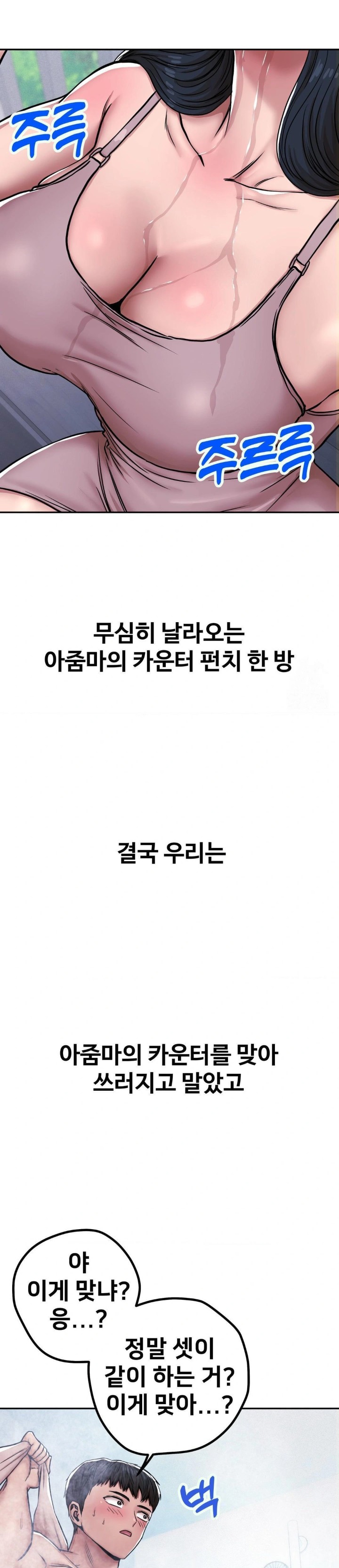 Could it Be True? Raw Chapter 6 image 3