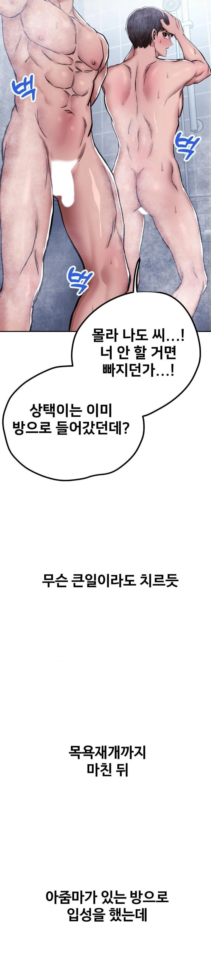 Could it Be True? Raw Chapter 6 image 4