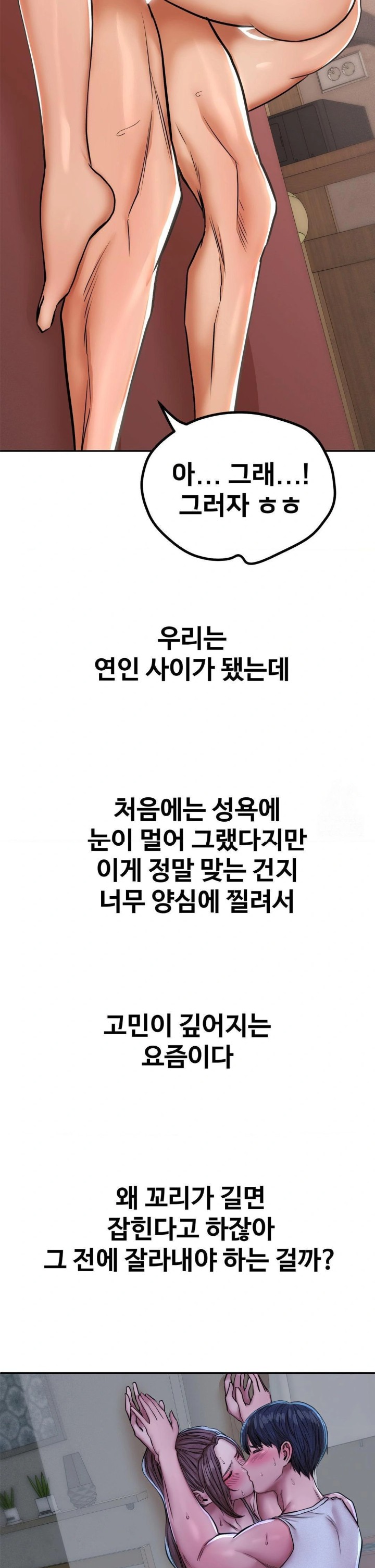 Could it Be True? Raw Chapter 61 image 10