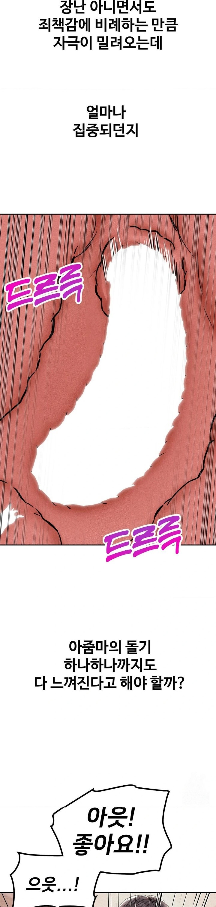 Could it Be True? Raw Chapter 61 image 2