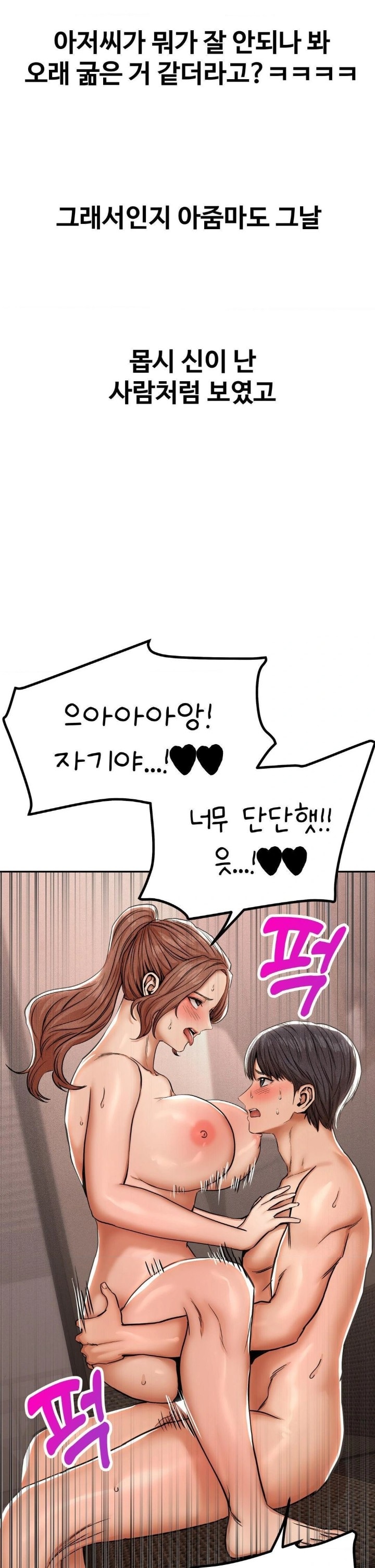 Could it Be True? Raw Chapter 61 image 4