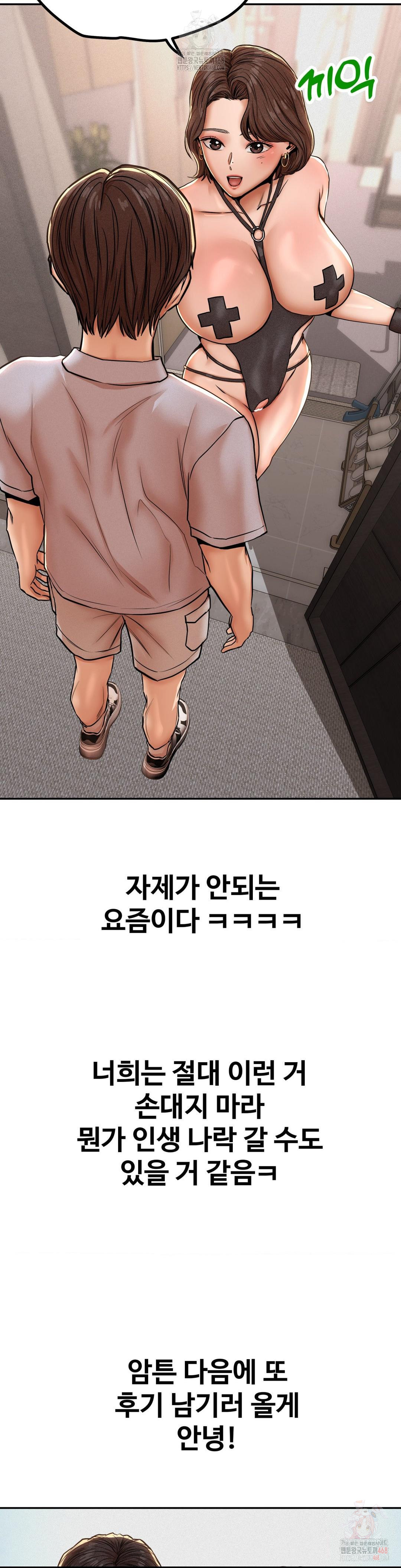 Could it Be True? Raw Chapter 66 image 11
