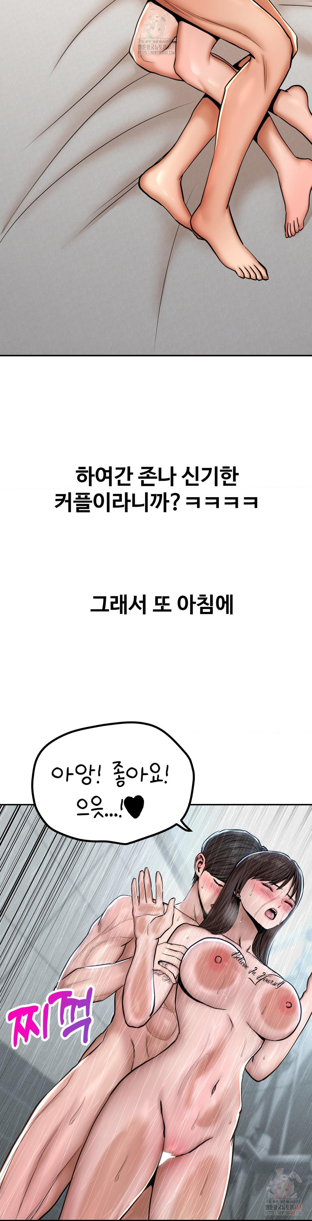 Could it Be True? Raw Chapter 66 image 8