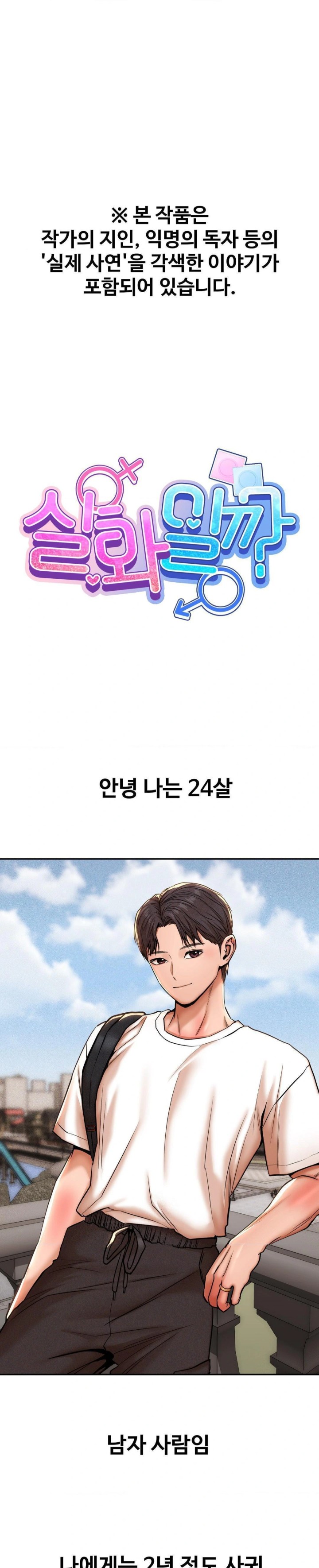 Could it Be True? Raw Chapter 67 image 0