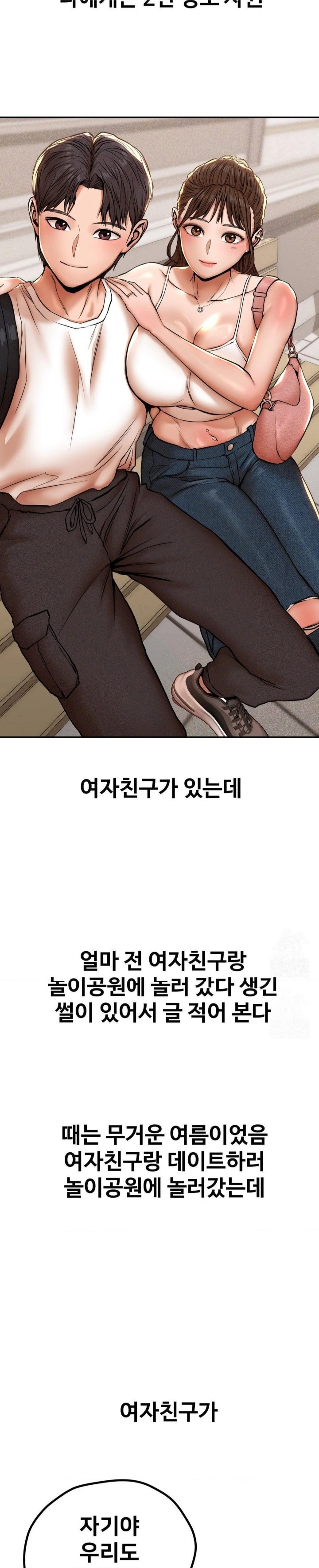 Could it Be True? Raw Chapter 67 image 1