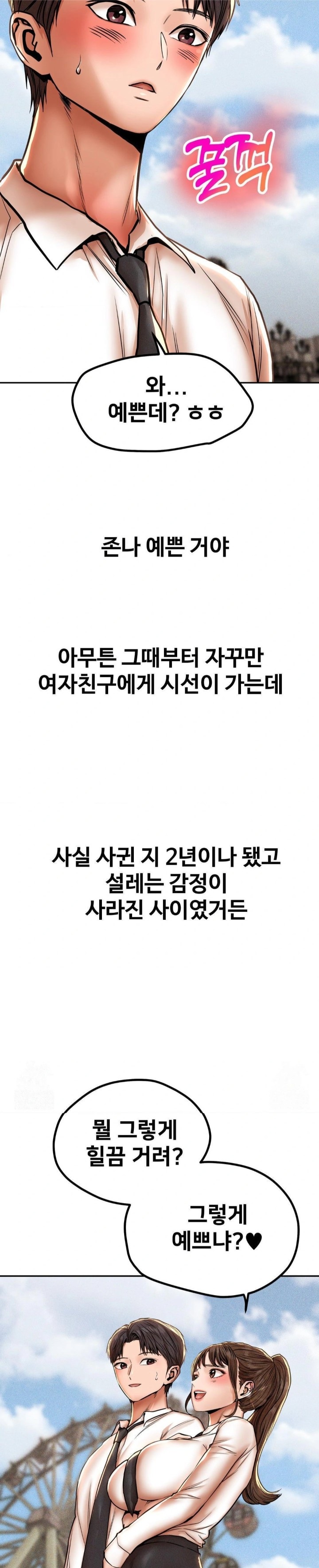 Could it Be True? Raw Chapter 67 image 5