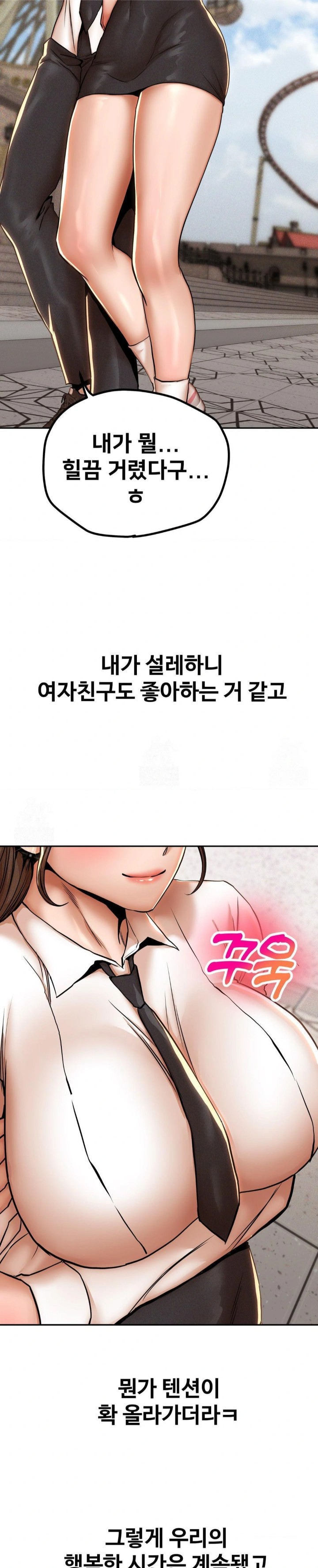 Could it Be True? Raw Chapter 67 image 6
