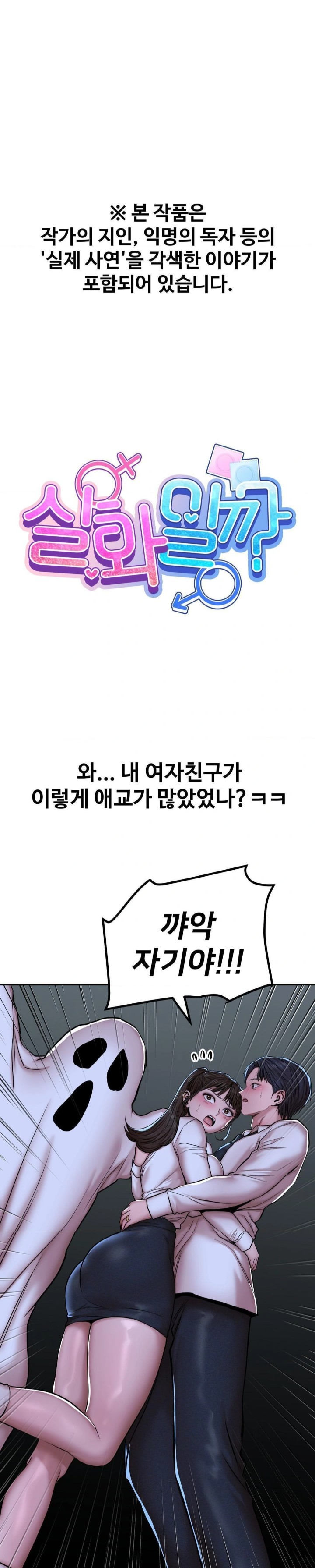 Could it Be True? Raw Chapter 68 image 0