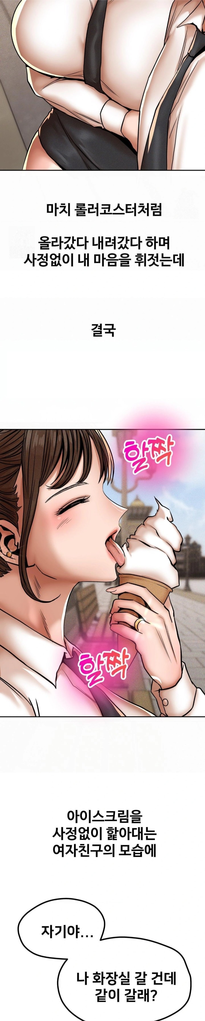 Could it Be True? Raw Chapter 68 image 3