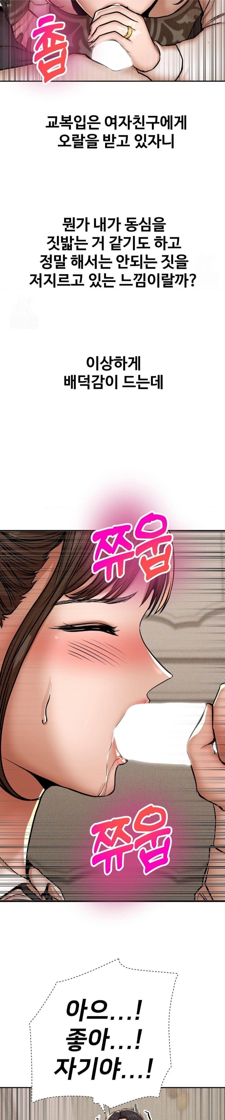 Could it Be True? Raw Chapter 68 image 7