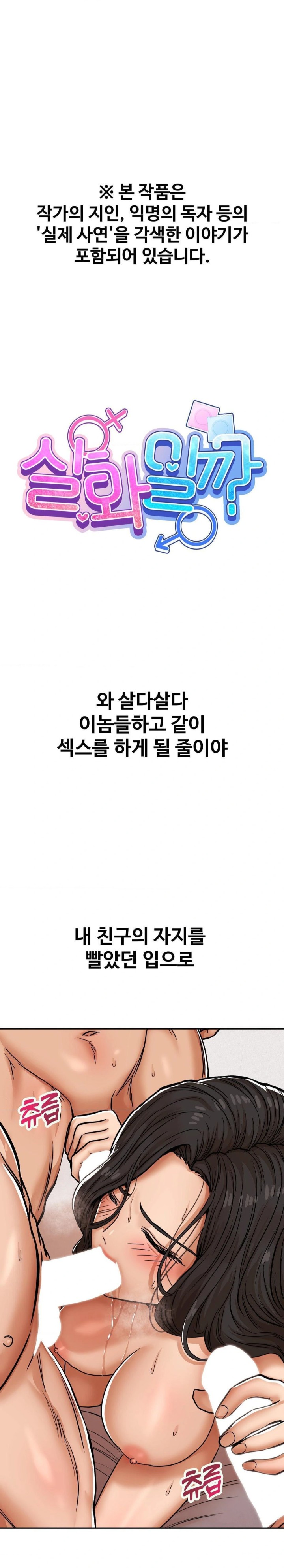 Could it Be True? Raw Chapter 7 image 0