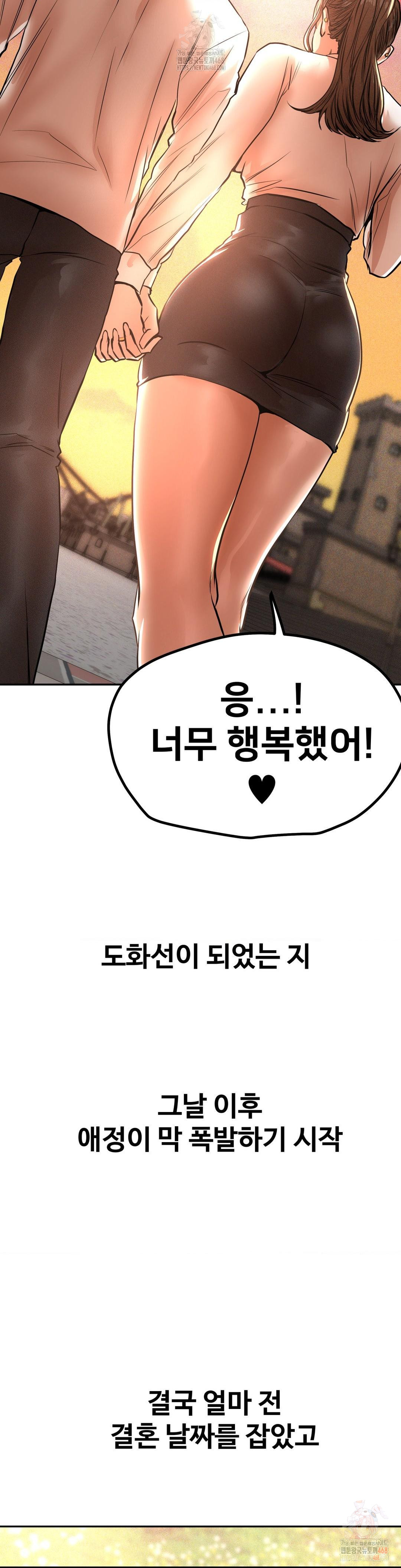 Could it Be True? Raw Chapter 70 image 11
