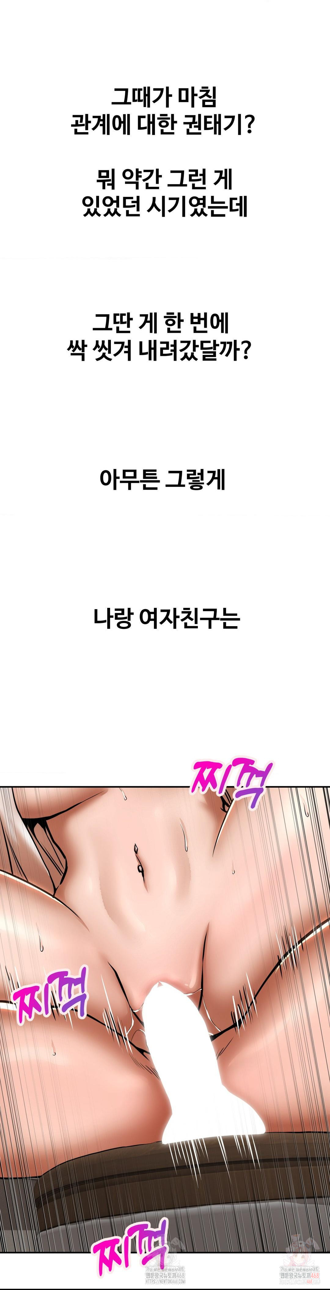 Could it Be True? Raw Chapter 70 image 5